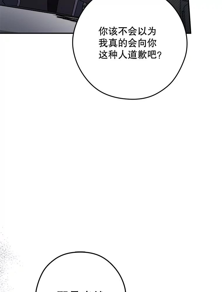 《S级猎人的离职记录》9.生财之道 第115页