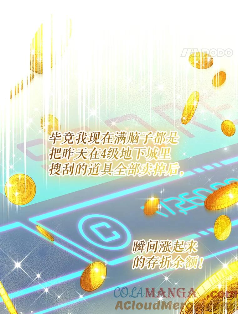 《S级猎人的离职记录》9.生财之道 第65页