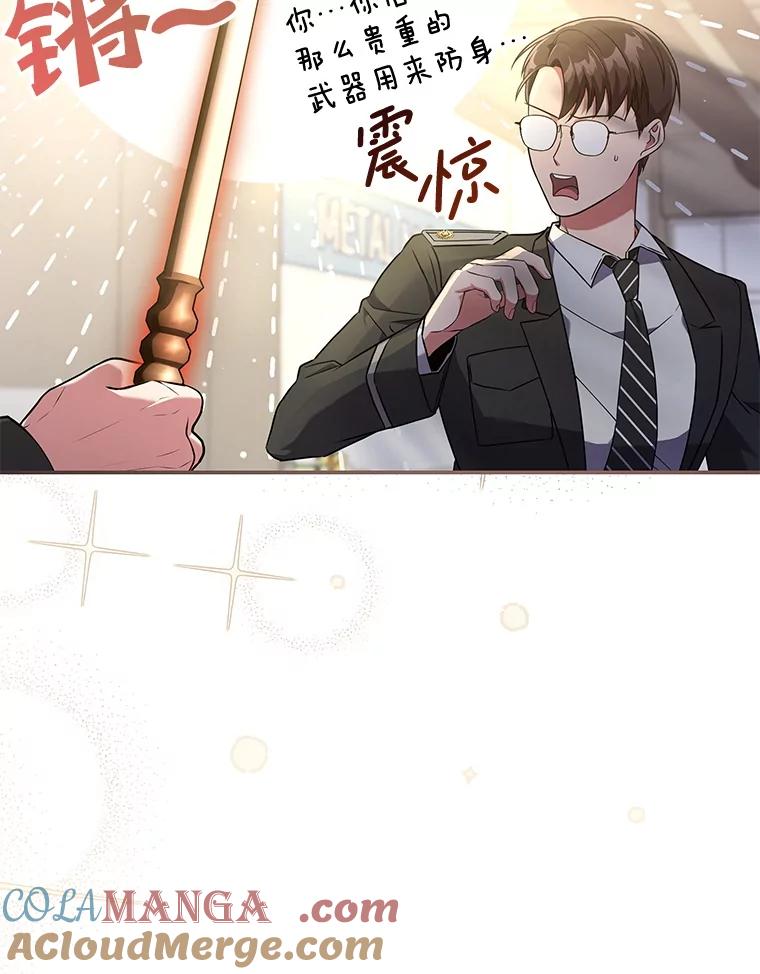 《S级猎人的离职记录》9.生财之道 第105页