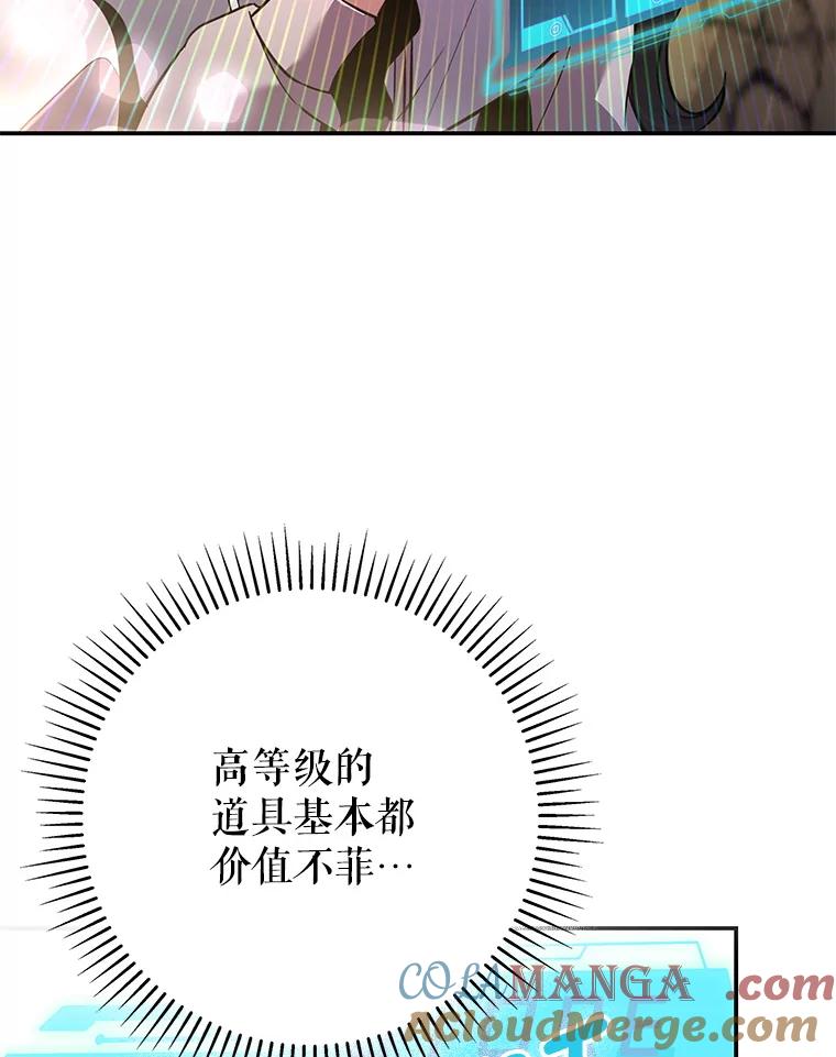 《S级猎人的离职记录》9.生财之道 第49页