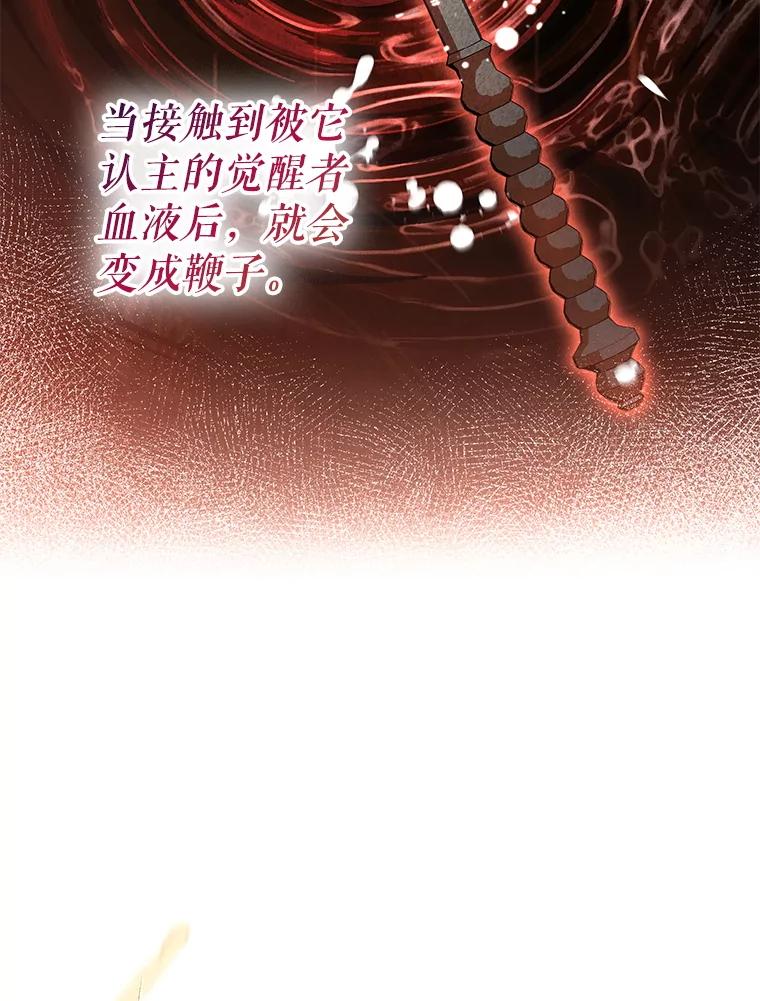《S级猎人的离职记录》9.生财之道 第28页