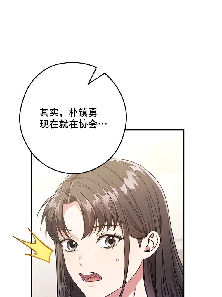 《S级猎人的离职记录》9.生财之道 第83页