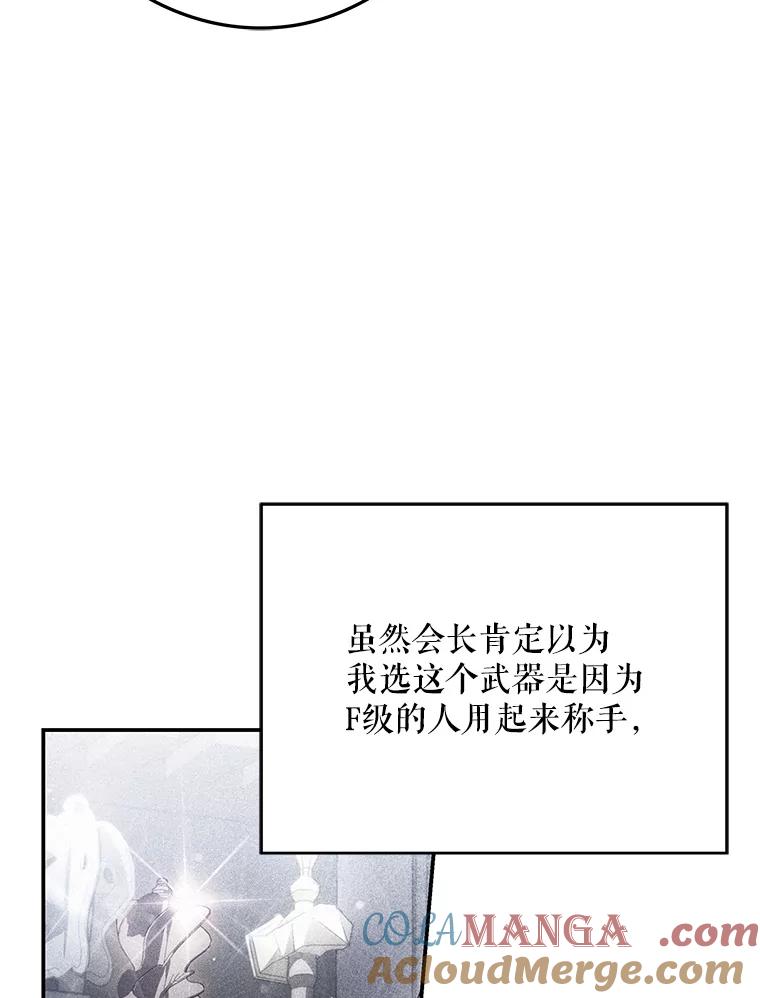 《S级猎人的离职记录》9.生财之道 第25页