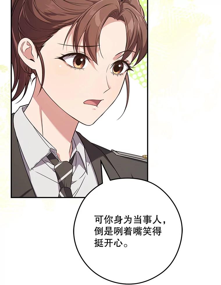 《S级猎人的离职记录》9.生财之道 第62页