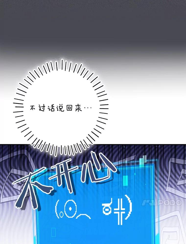《S级猎人的离职记录》9.生财之道 第20页