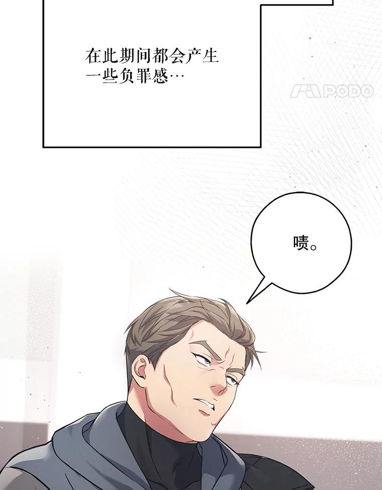 《S级猎人的离职记录》9.生财之道 第108页