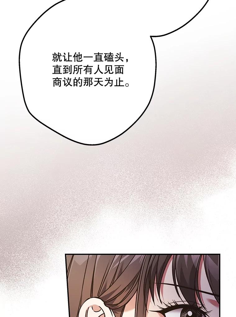 《S级猎人的离职记录》9.生财之道 第90页