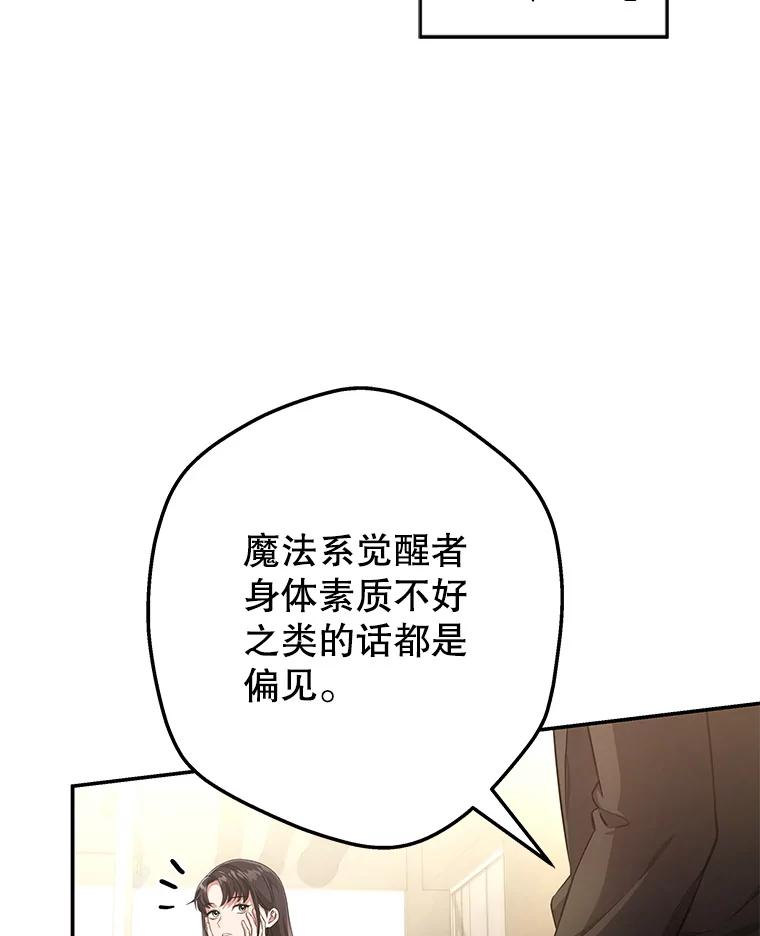 《S级猎人的离职记录》9.生财之道 第79页