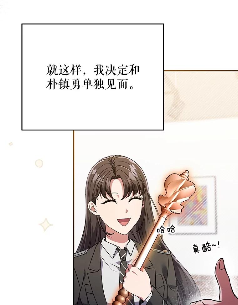 《S级猎人的离职记录》9.生财之道 第106页
