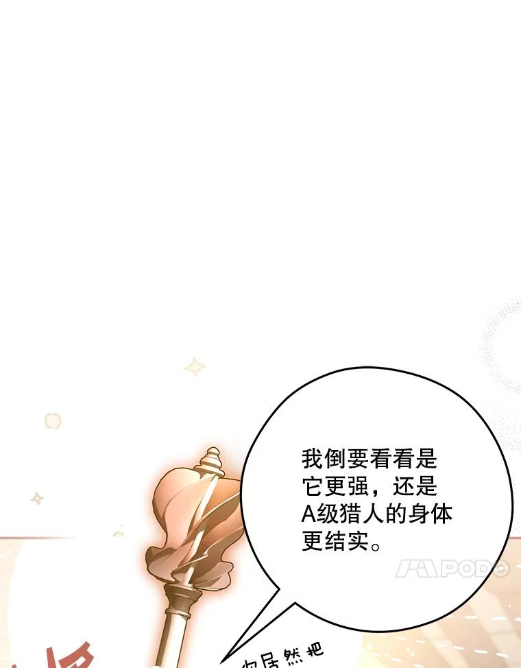 《S级猎人的离职记录》9.生财之道 第104页