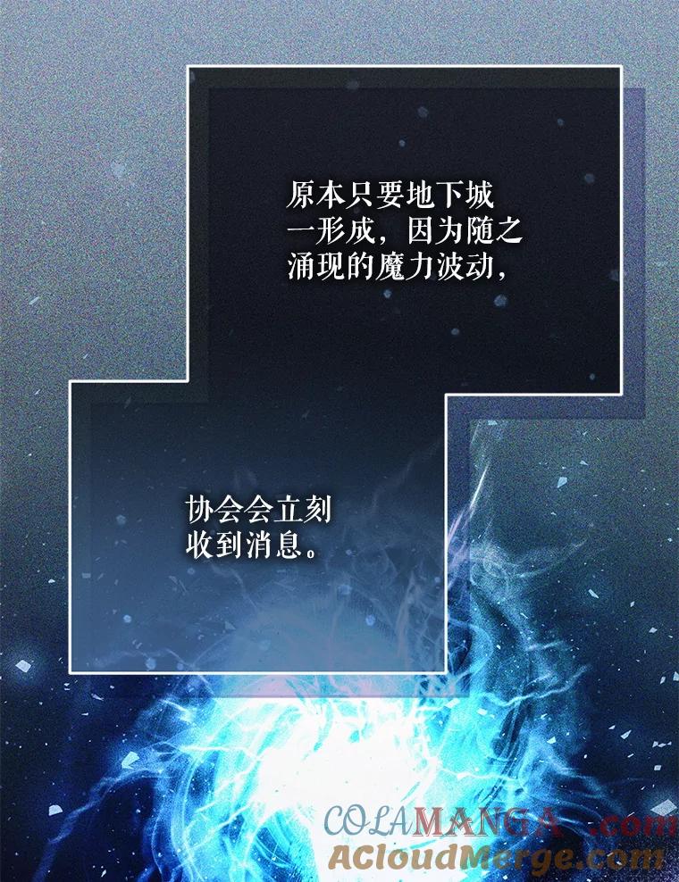 《S级猎人的离职记录》9.生财之道 第9页