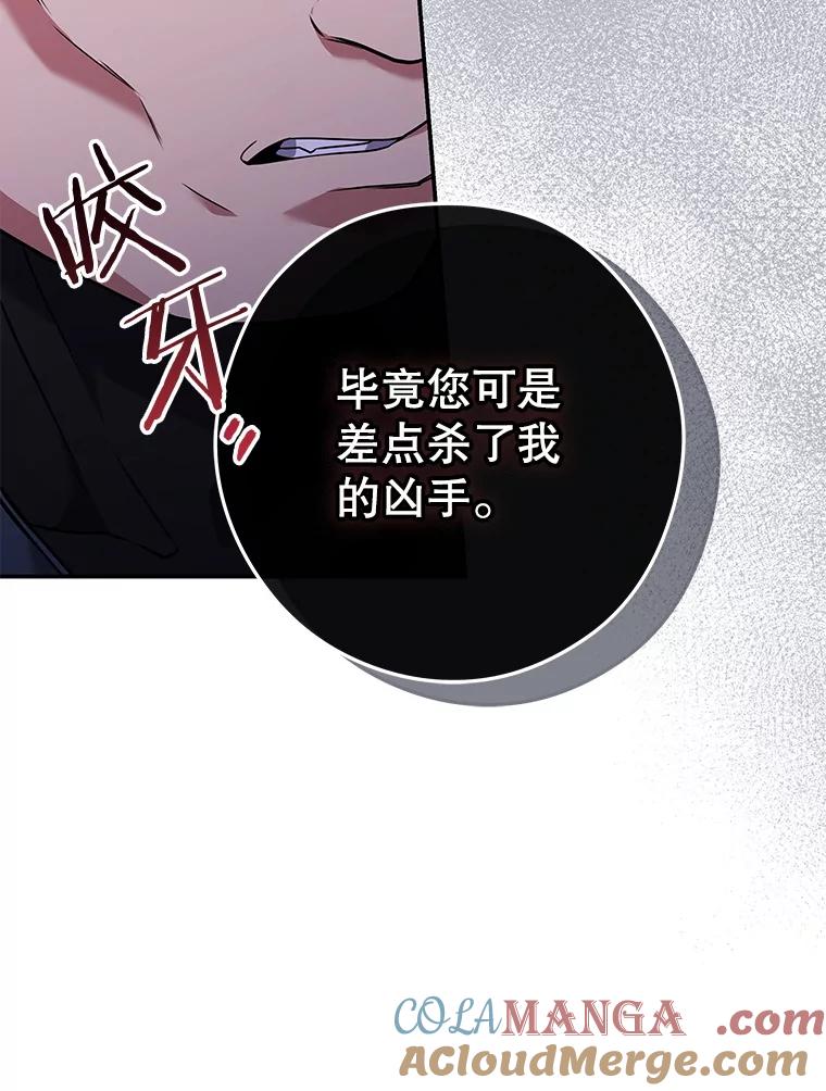 《S级猎人的离职记录》9.生财之道 第117页