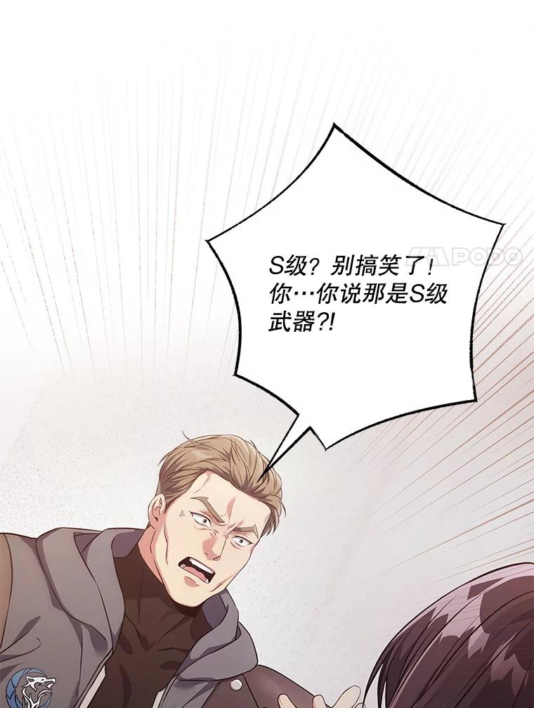 《S级猎人的离职记录》9.生财之道 第124页
