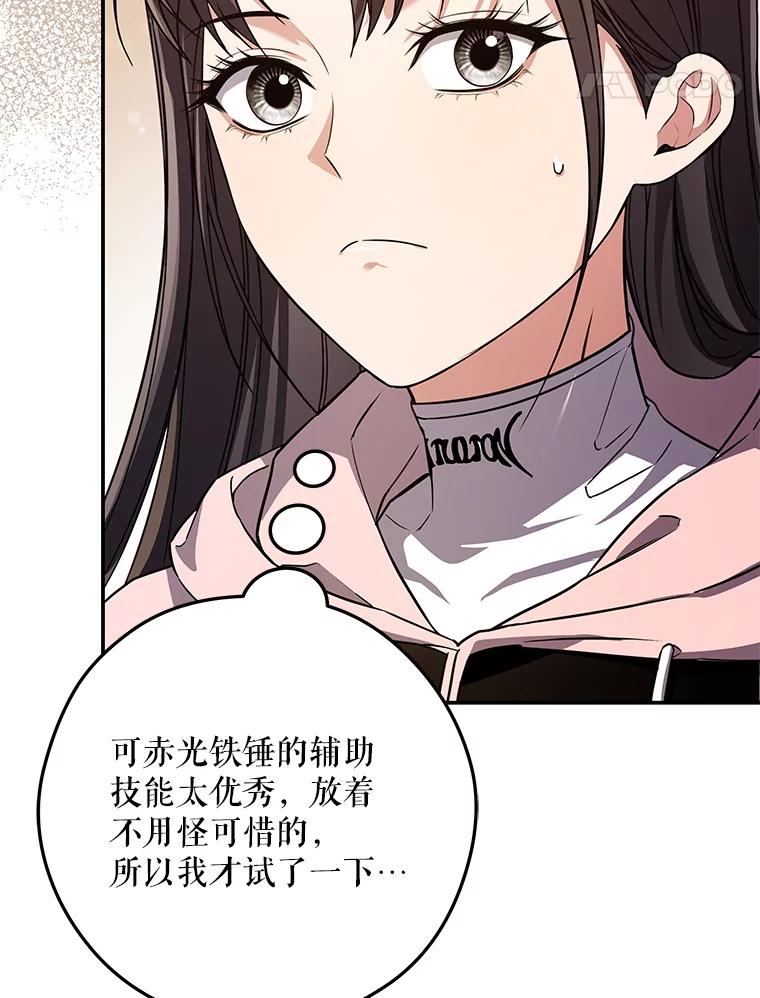 《S级猎人的离职记录》9.生财之道 第24页