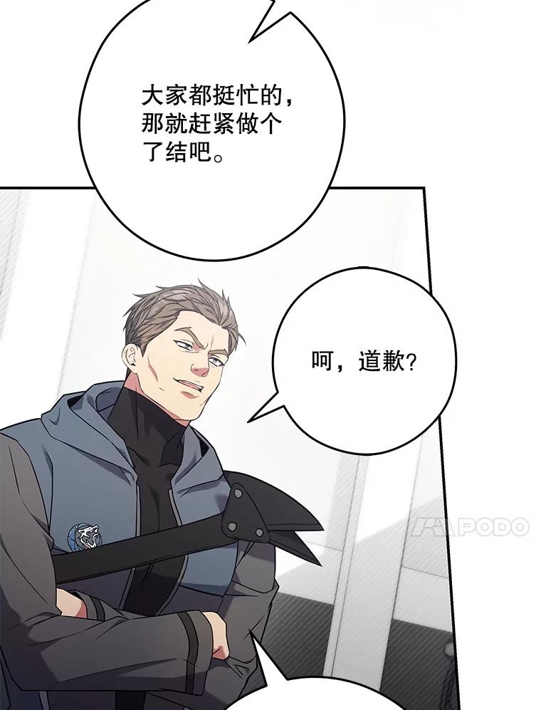 《S级猎人的离职记录》9.生财之道 第114页