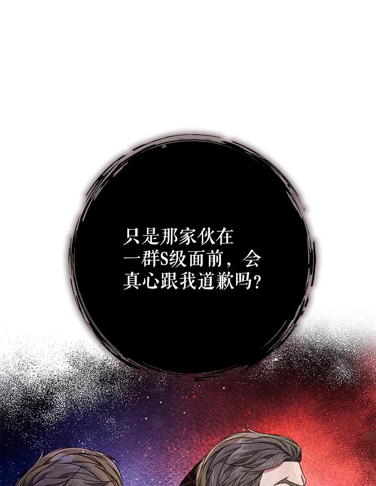 《S级猎人的离职记录》9.生财之道 第92页