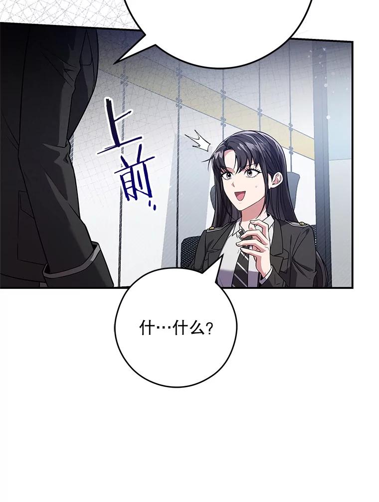 《S级猎人的离职记录》9.生财之道 第72页