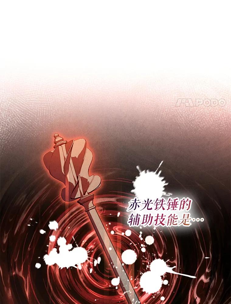 《S级猎人的离职记录》9.生财之道 第27页