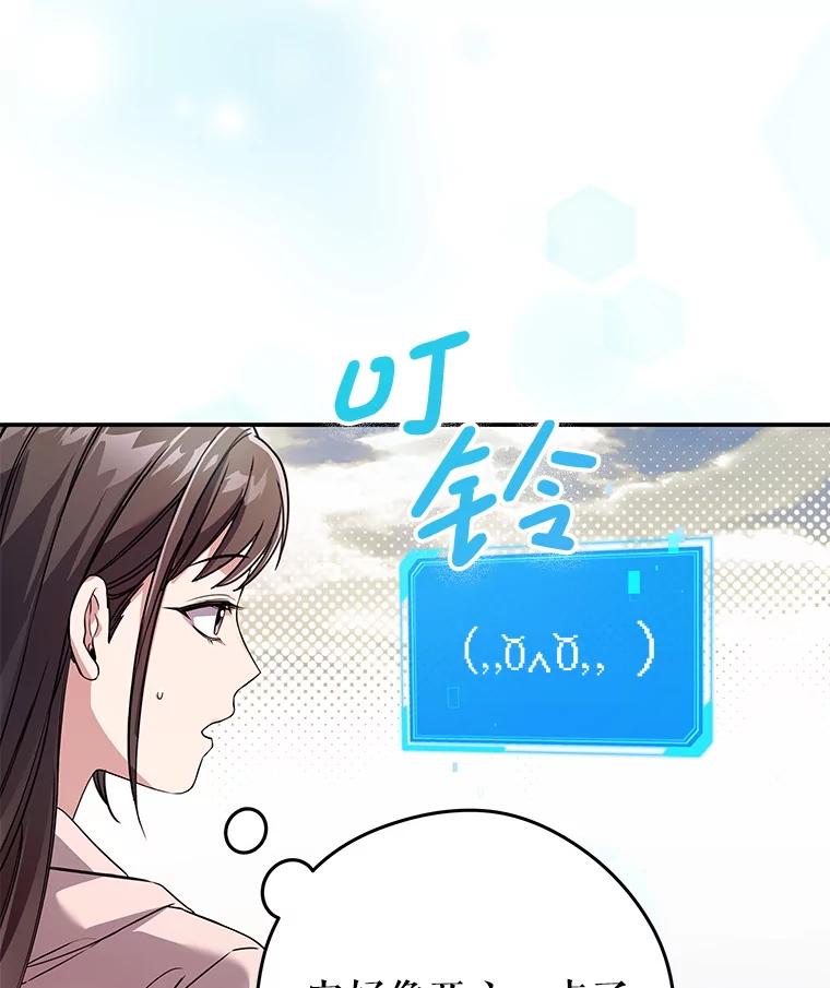 《S级猎人的离职记录》9.生财之道 第38页
