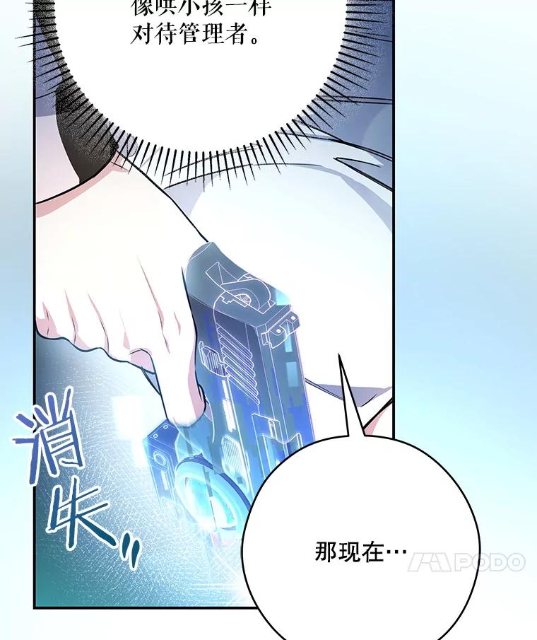 《S级猎人的离职记录》9.生财之道 第40页
