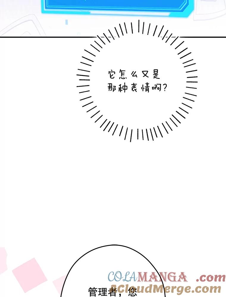 《S级猎人的离职记录》9.生财之道 第21页