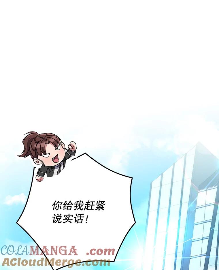 《S级猎人的离职记录》9.生财之道 第73页