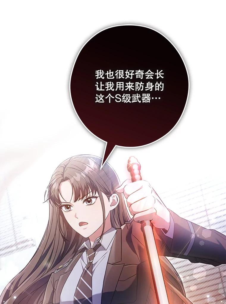 《S级猎人的离职记录》9.生财之道 第122页