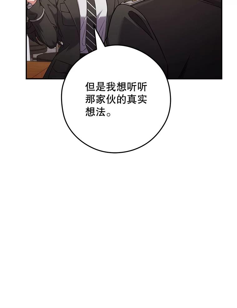 《S级猎人的离职记录》9.生财之道 第99页