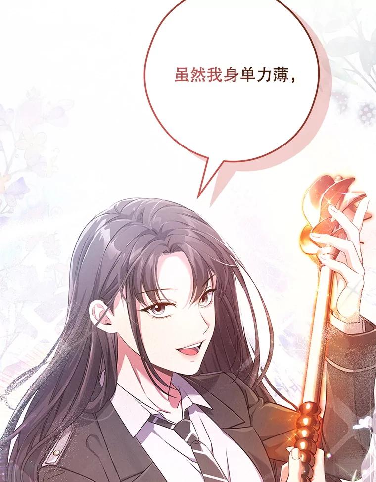《S级猎人的离职记录》9.生财之道 第102页