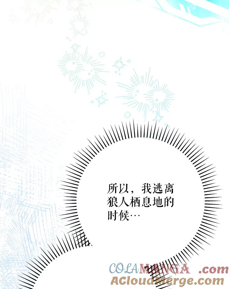 《S级猎人的离职记录》9.生财之道 第45页