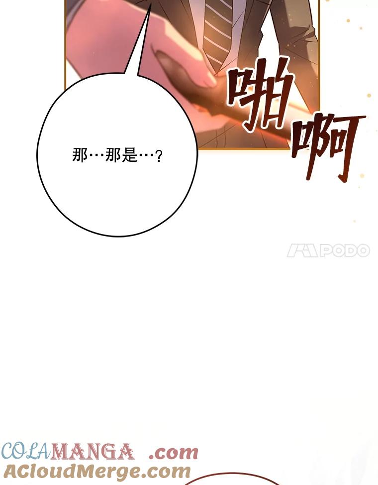 《S级猎人的离职记录》9.生财之道 第101页