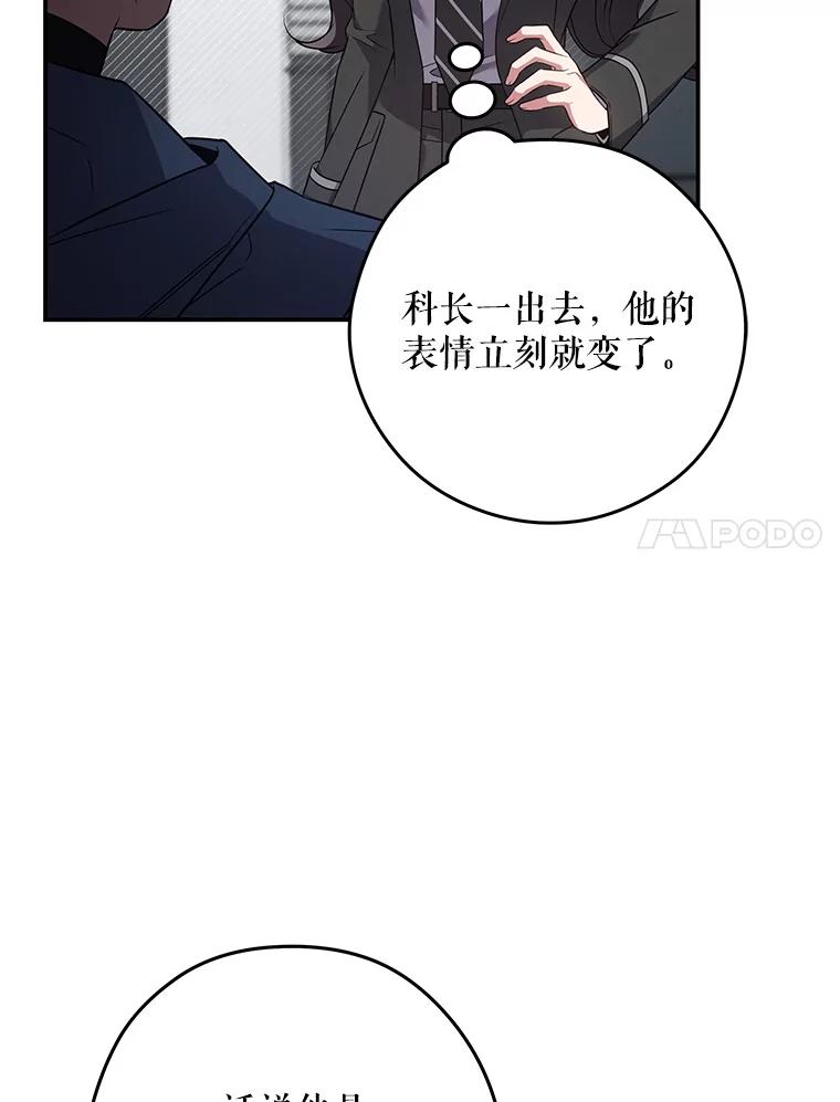 《S级猎人的离职记录》9.生财之道 第111页