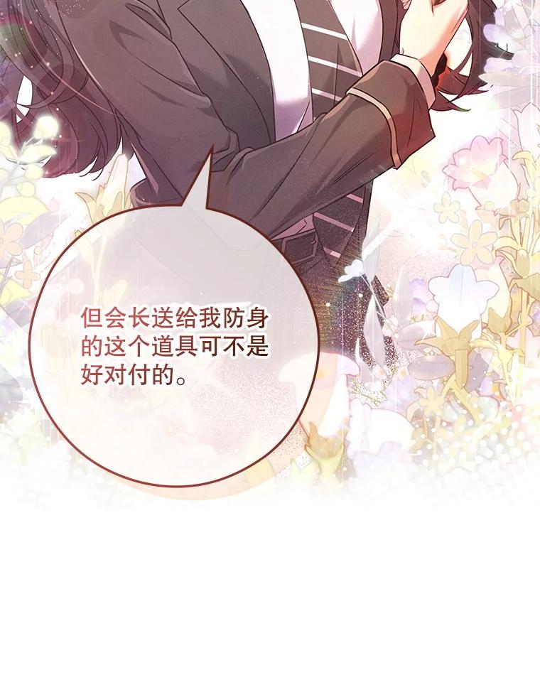 《S级猎人的离职记录》9.生财之道 第103页