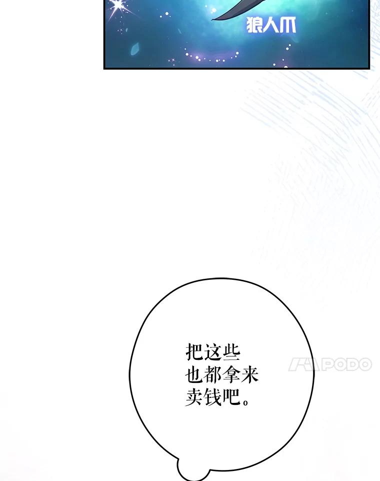 《S级猎人的离职记录》9.生财之道 第47页