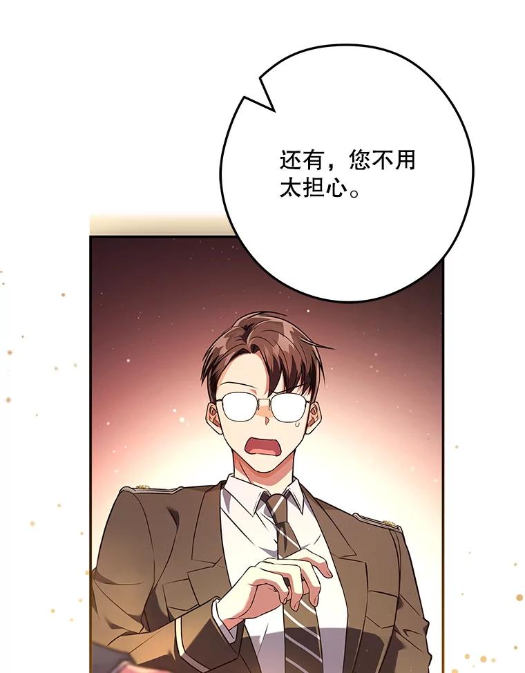 《S级猎人的离职记录》9.生财之道 第100页