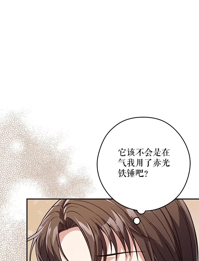 《S级猎人的离职记录》9.生财之道 第23页