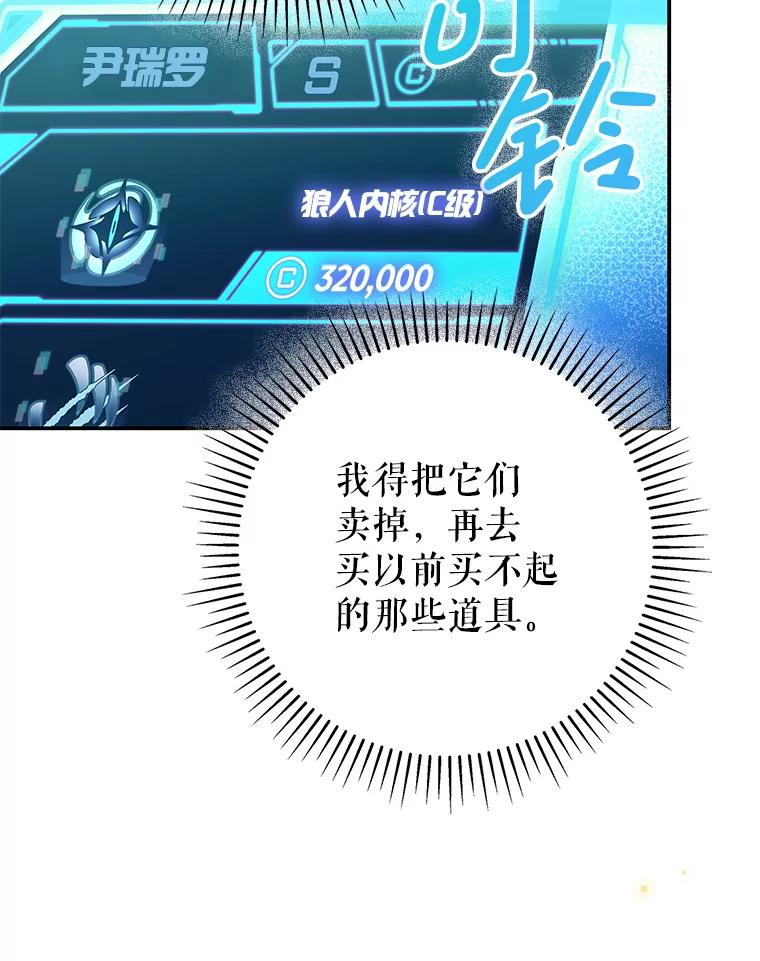 《S级猎人的离职记录》9.生财之道 第50页