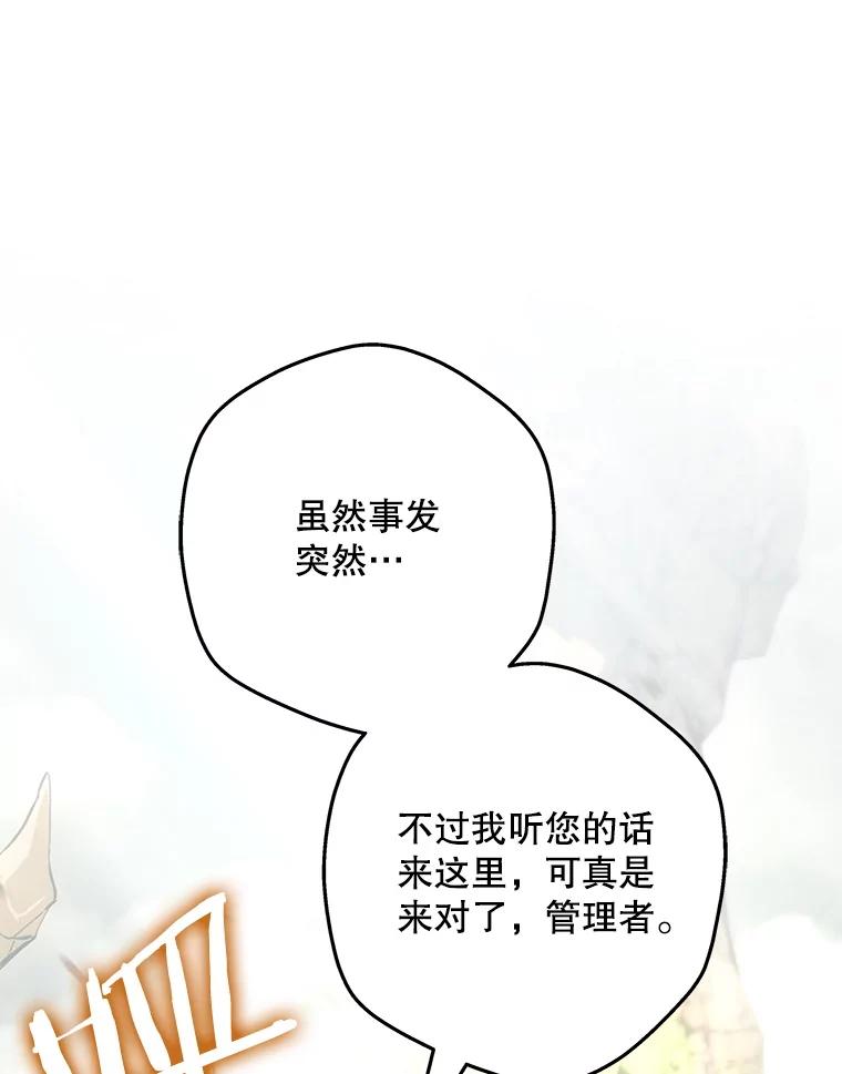 《S级猎人的离职记录》9.生财之道 第3页