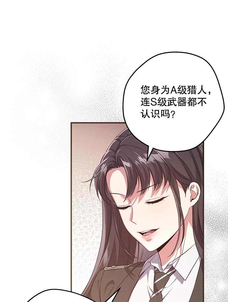 《S级猎人的离职记录》9.生财之道 第126页