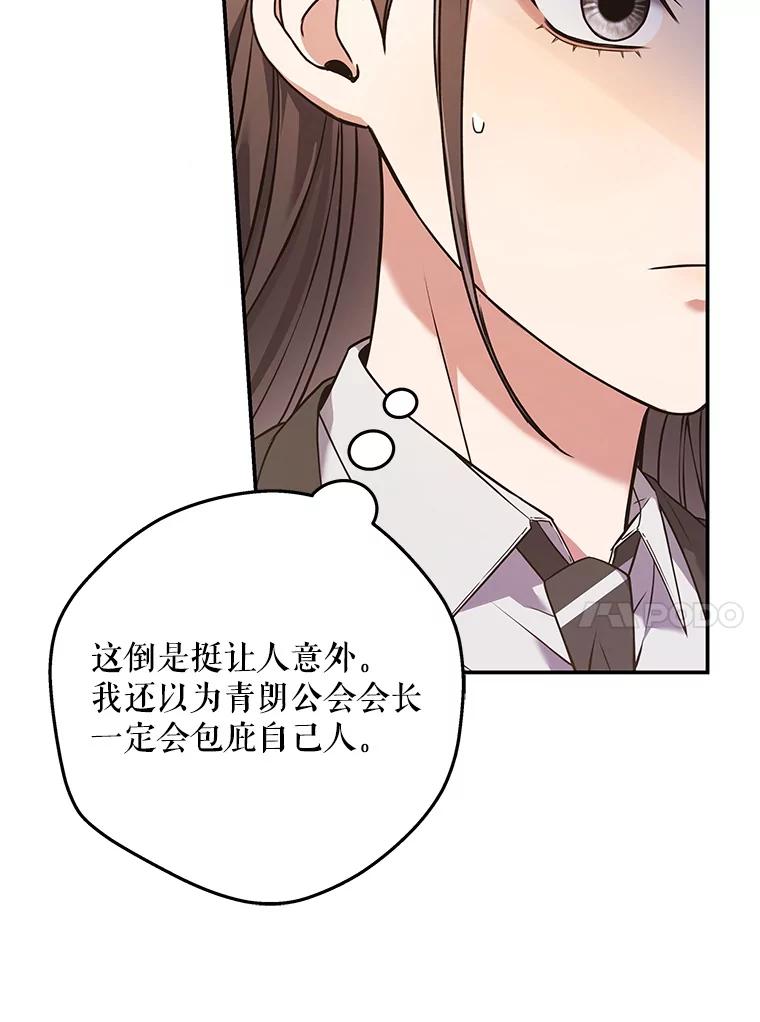 《S级猎人的离职记录》9.生财之道 第91页