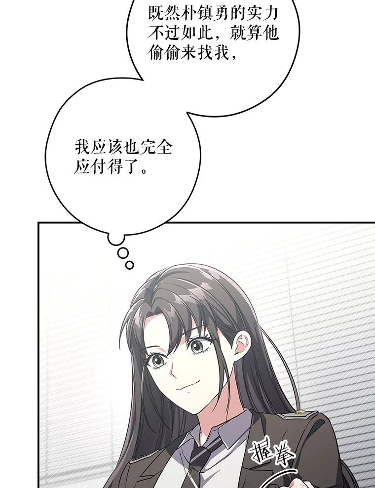 《S级猎人的离职记录》10.死不悔改 第30页