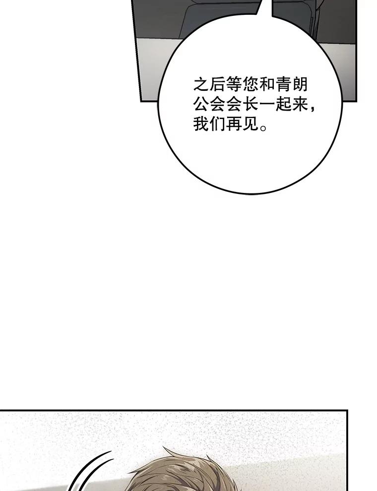 《S级猎人的离职记录》10.死不悔改 第15页
