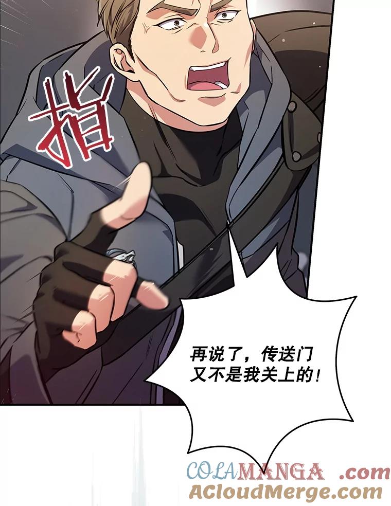 《S级猎人的离职记录》10.死不悔改 第9页
