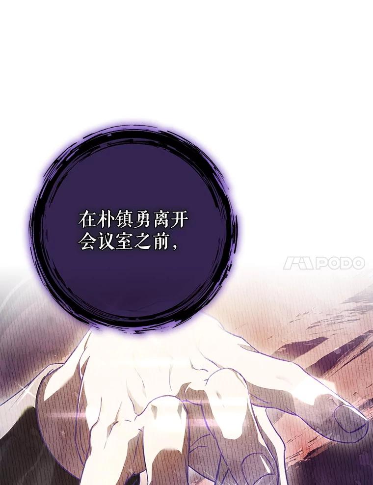 《S级猎人的离职记录》10.死不悔改 第24页