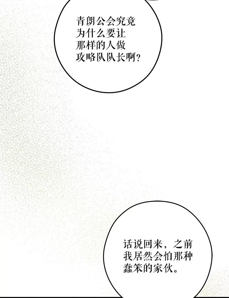 《S级猎人的离职记录》10.死不悔改 第22页