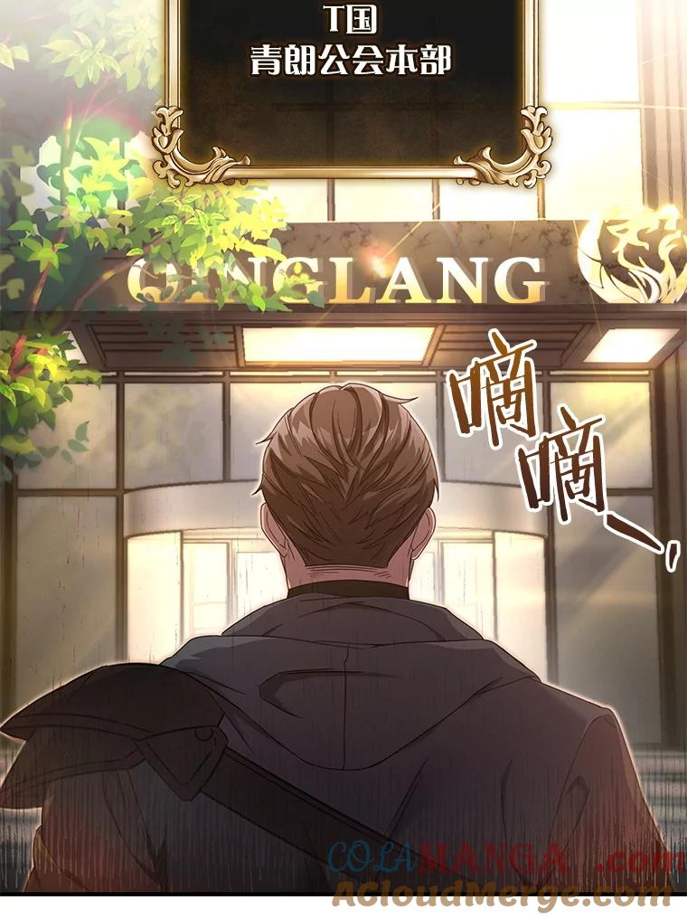 《S级猎人的离职记录》10.死不悔改 第41页