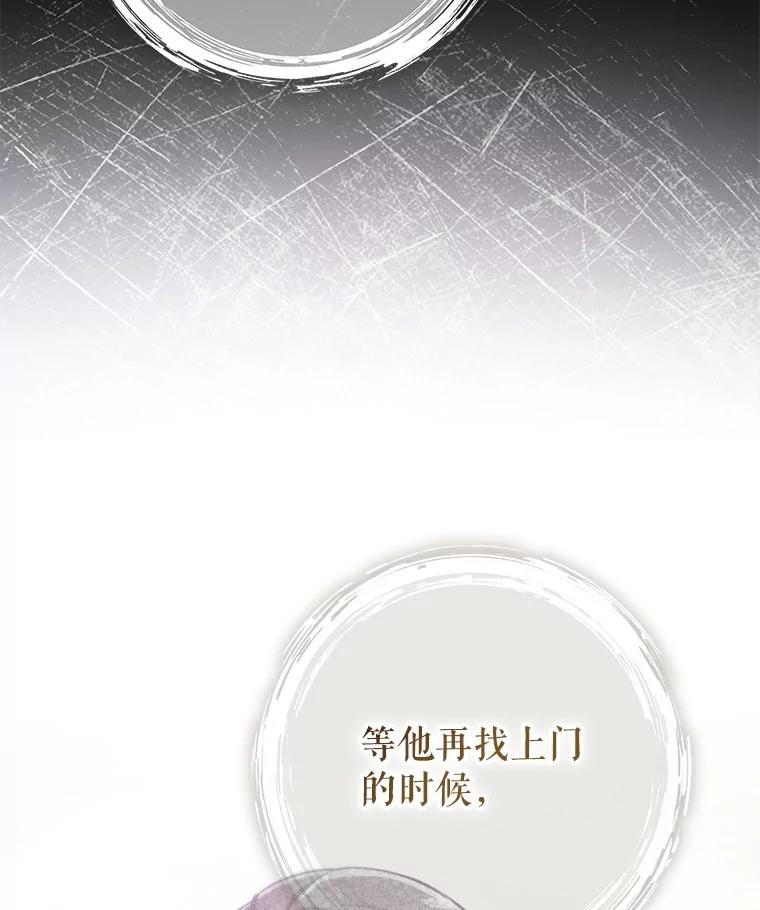 《S级猎人的离职记录》10.死不悔改 第35页