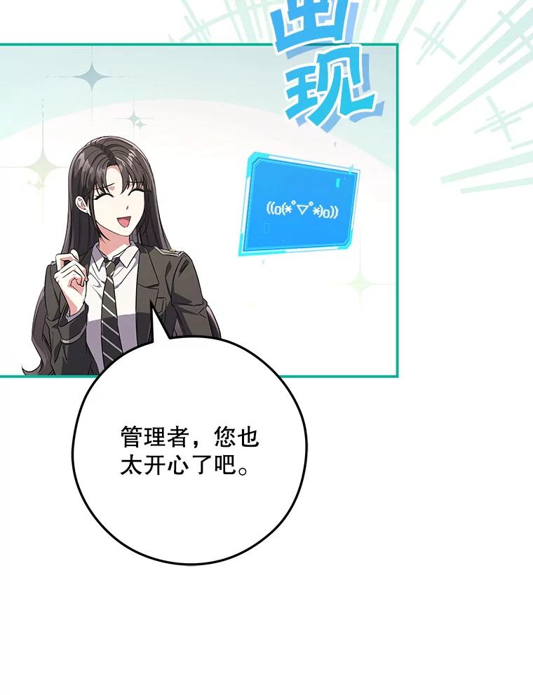 《S级猎人的离职记录》10.死不悔改 第32页