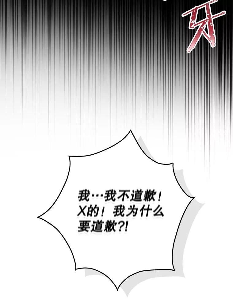 《S级猎人的离职记录》10.死不悔改 第7页