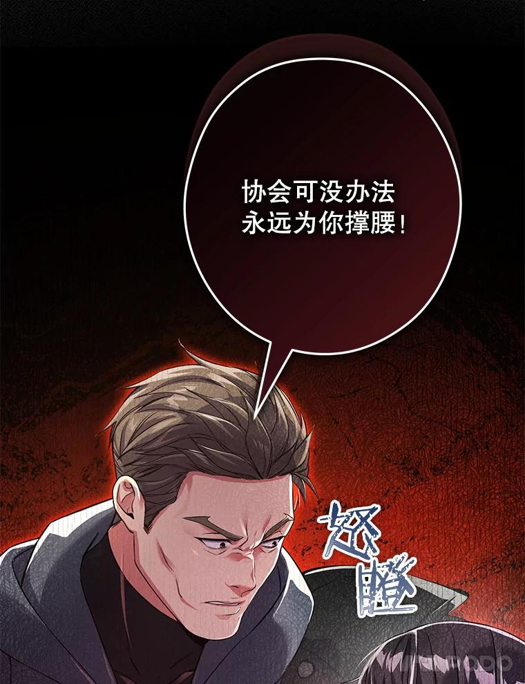 《S级猎人的离职记录》10.死不悔改 第18页